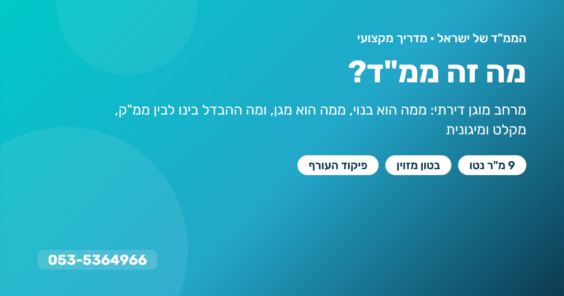 מה זה ממ